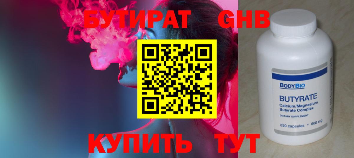 Бутират буратино  Москва 