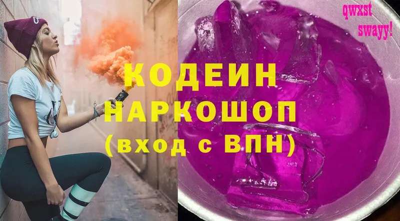 Кодеин напиток Lean (лин)  закладки  Москва 