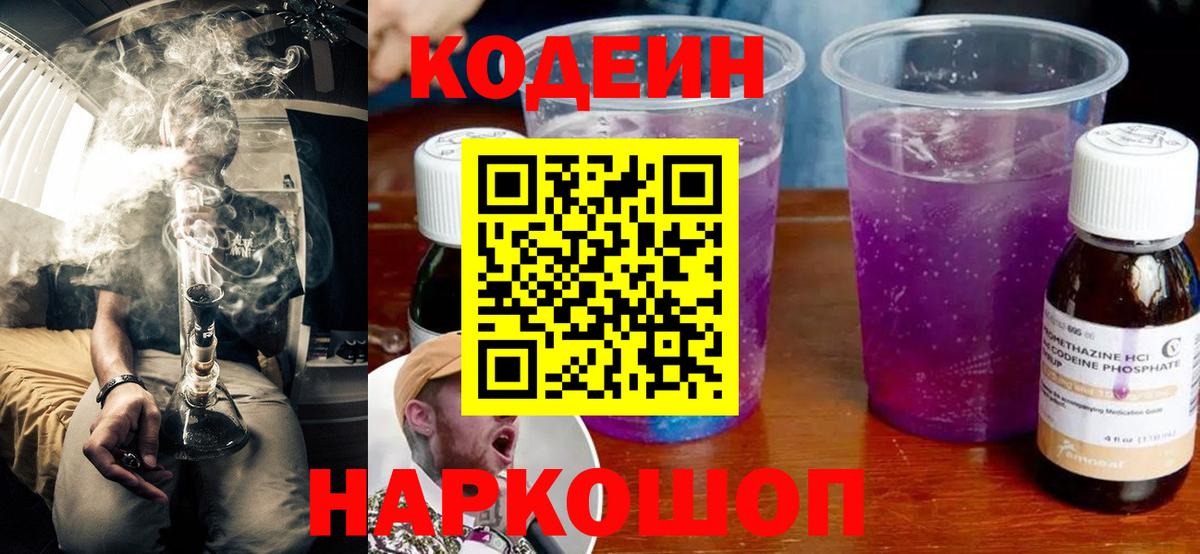 Codein напиток Lean (лин)  Codein напиток Lean (лин)  Москва 