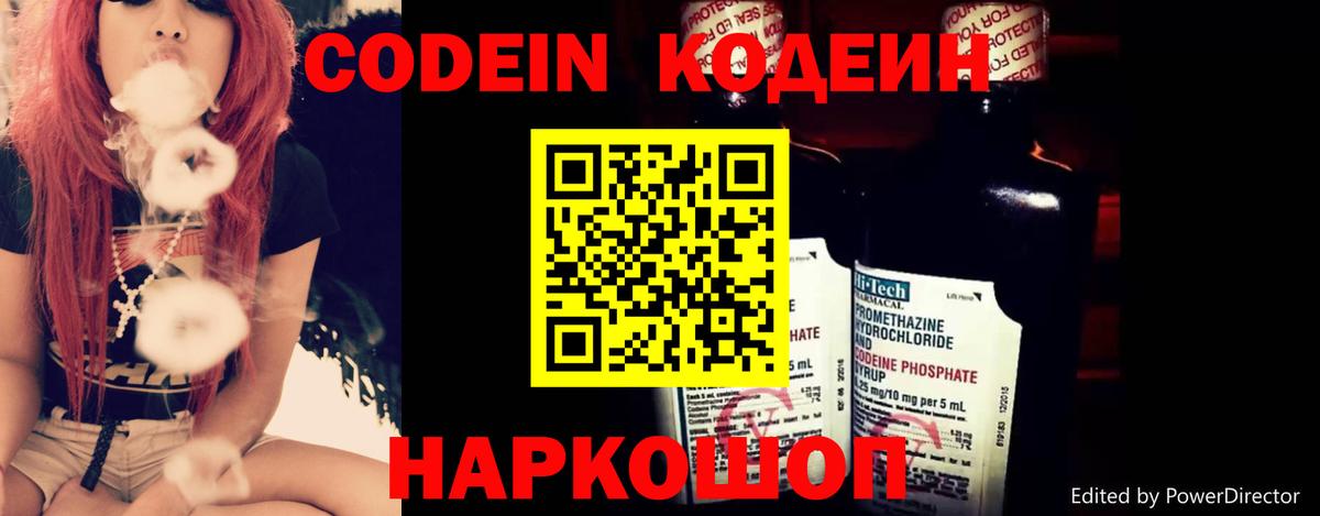 Кодеиновый сироп Lean напиток Lean (лин)  Кодеин Purple Drank  Москва  Вход с VPN 