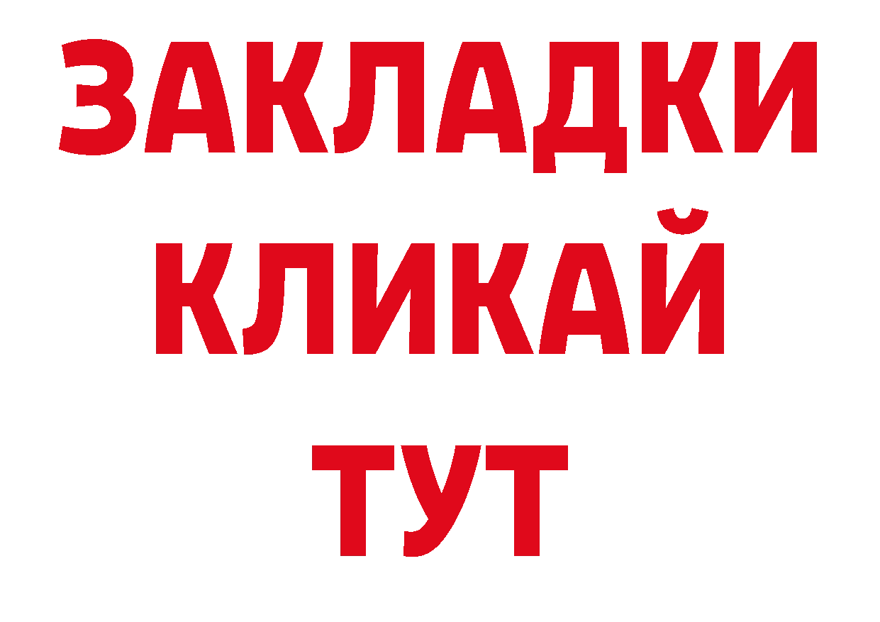 Где купить закладки? сайты даркнета состав Москва